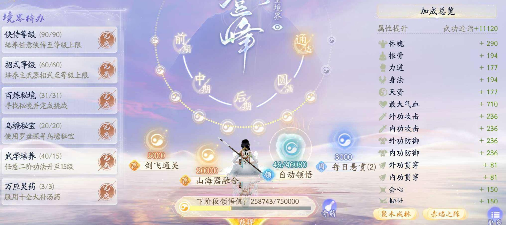 SD22945射雕账号详情图2