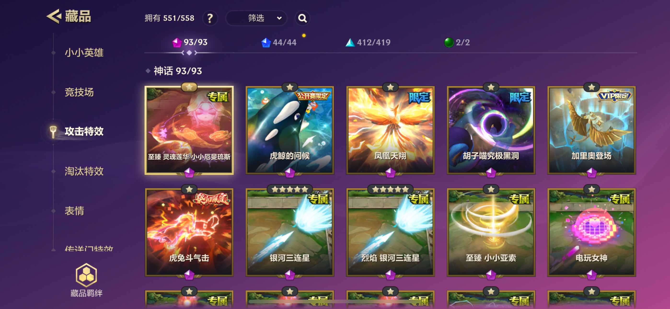 JCC22296金铲铲之战账号详情图4