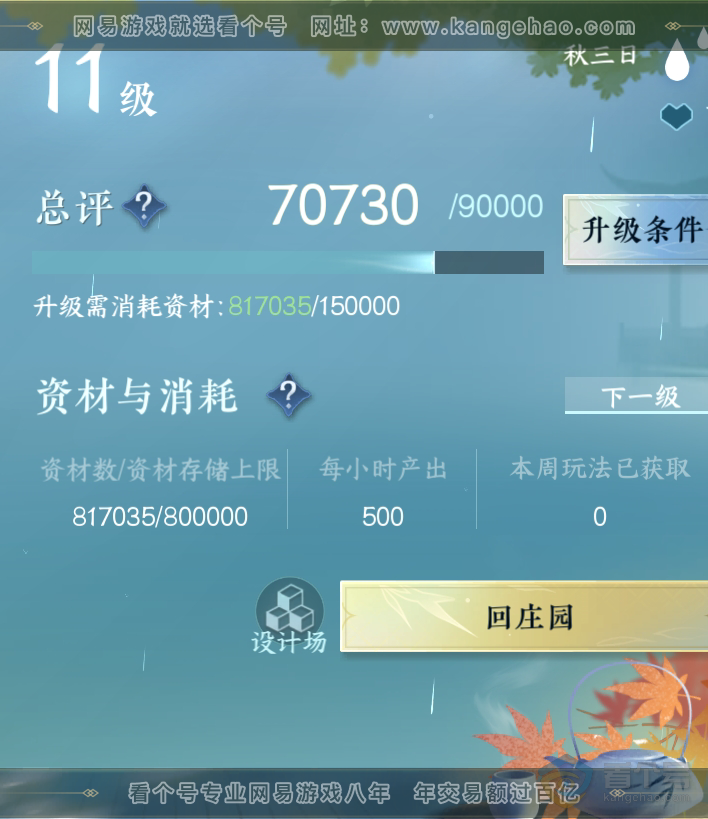 NSH217644逆水寒手游账号详情图50