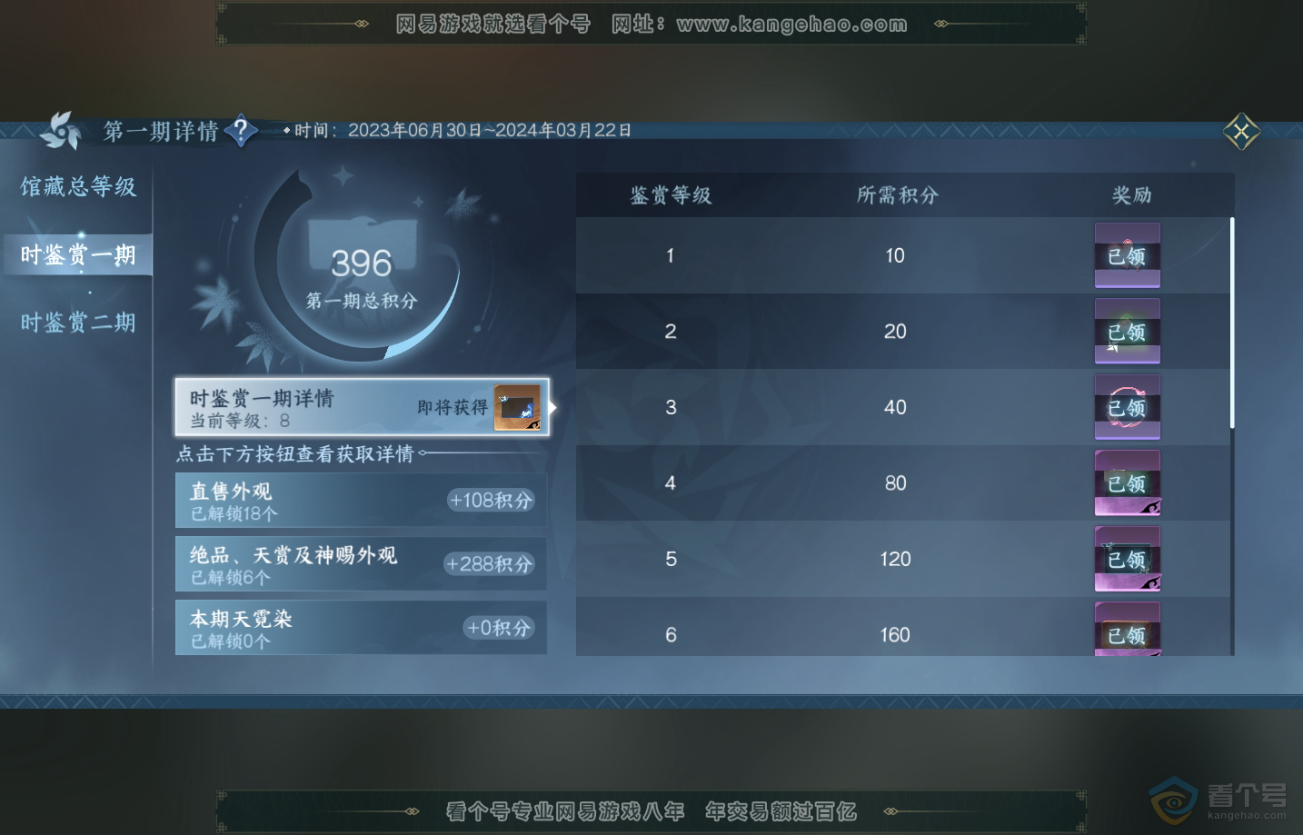 NSH217647逆水寒手游账号详情图24