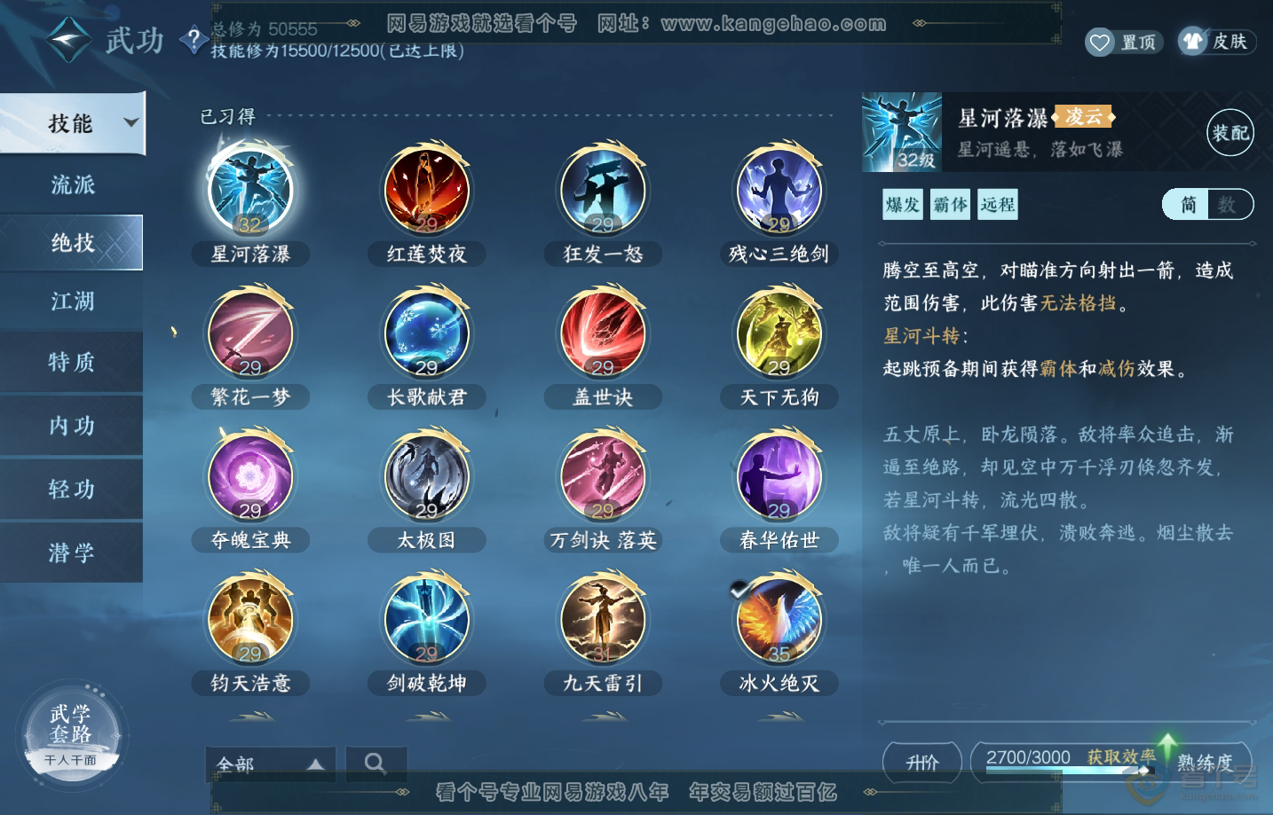 NSH217647逆水寒手游账号详情图26