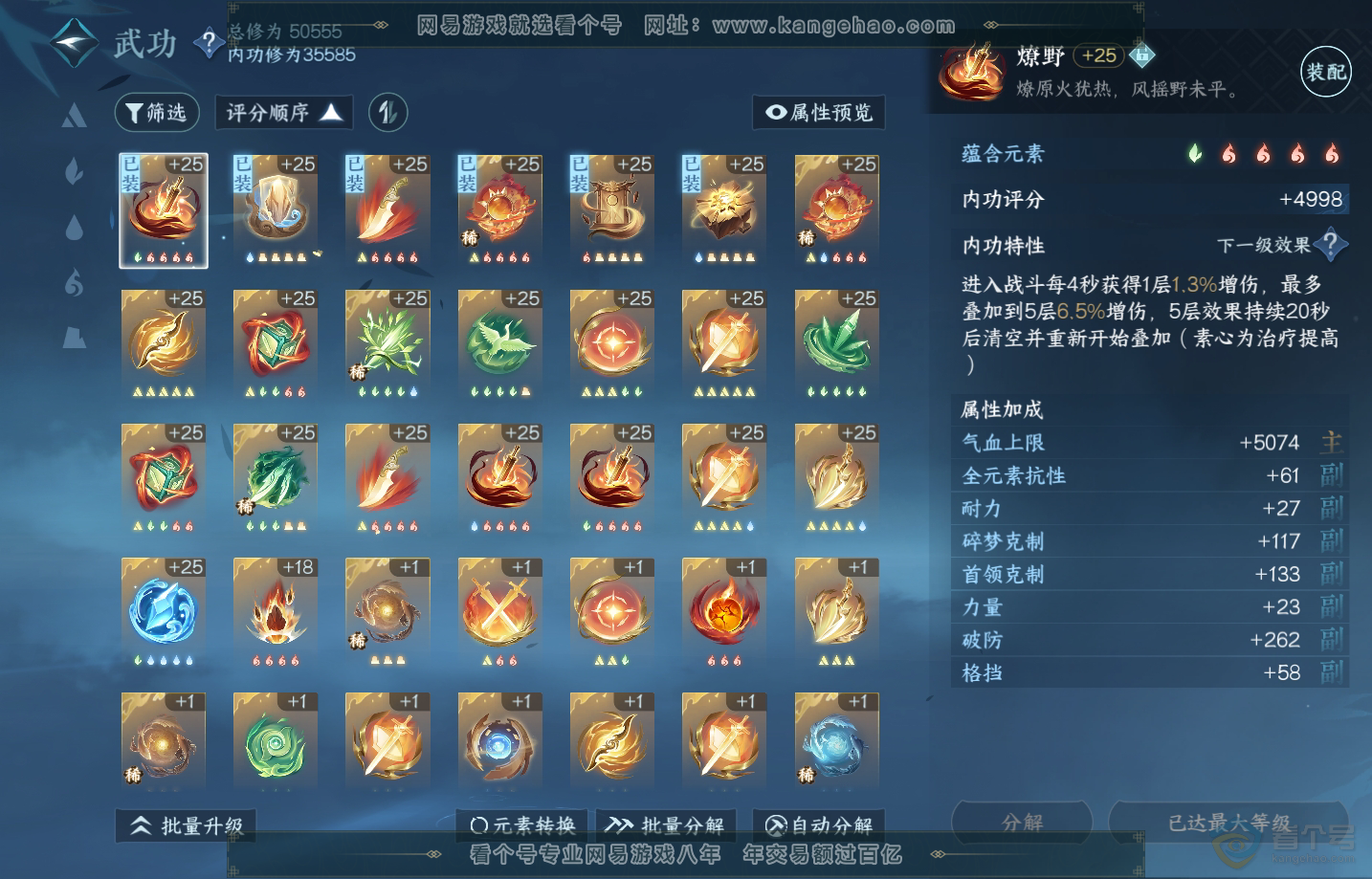NSH217647逆水寒手游账号详情图29