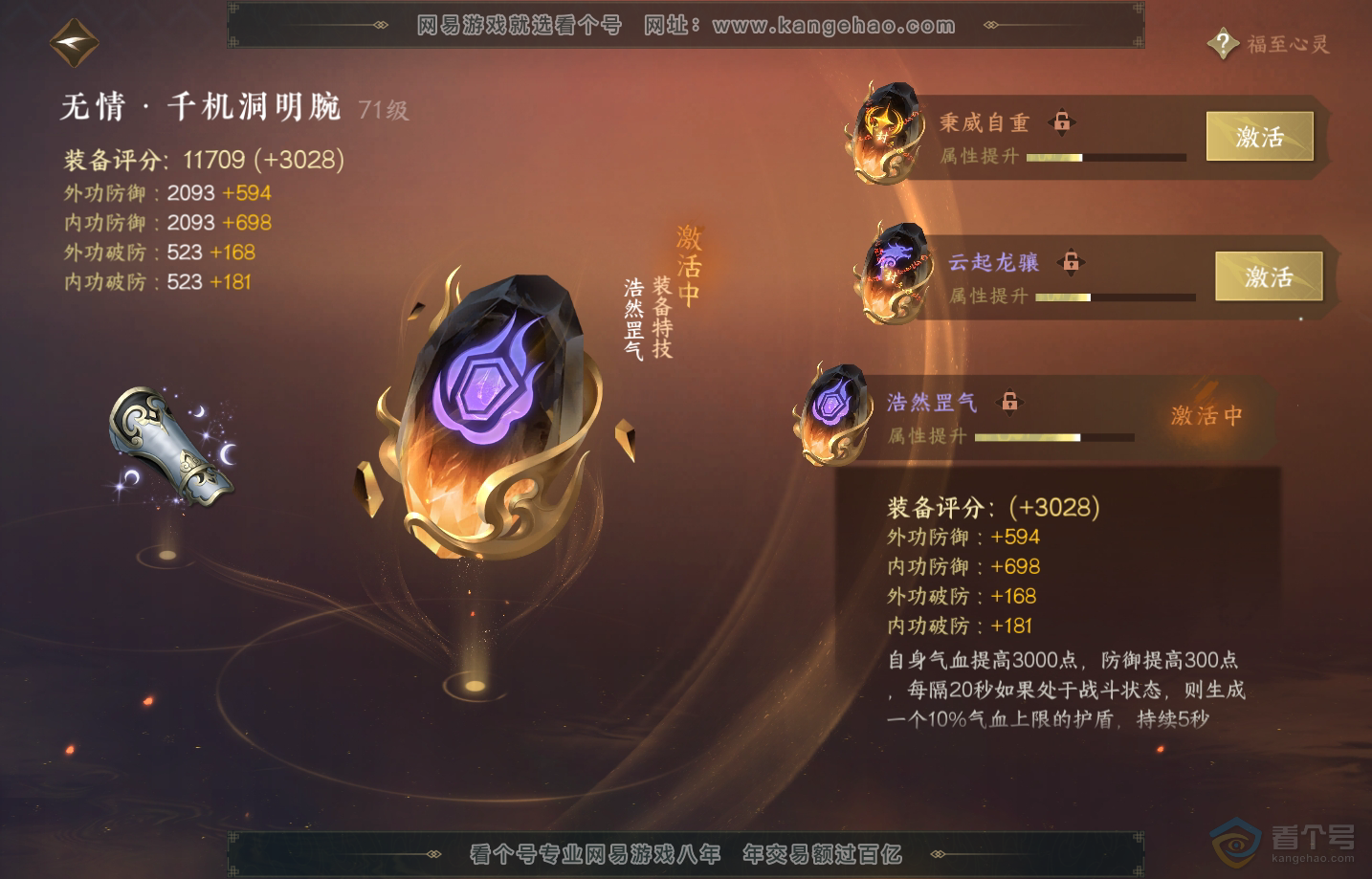 NSH217647逆水寒手游账号详情图33