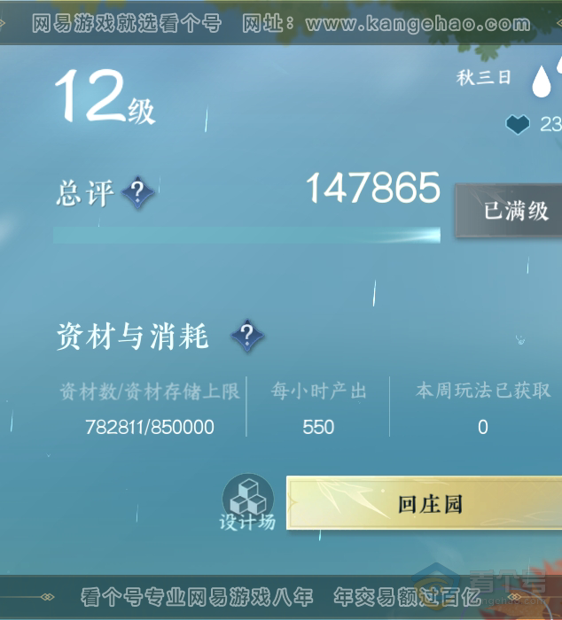 NSH217647逆水寒手游账号详情图38