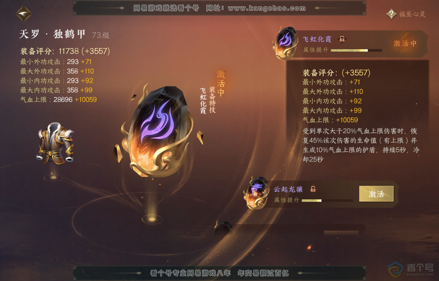 NSH217647逆水寒手游账号详情图34