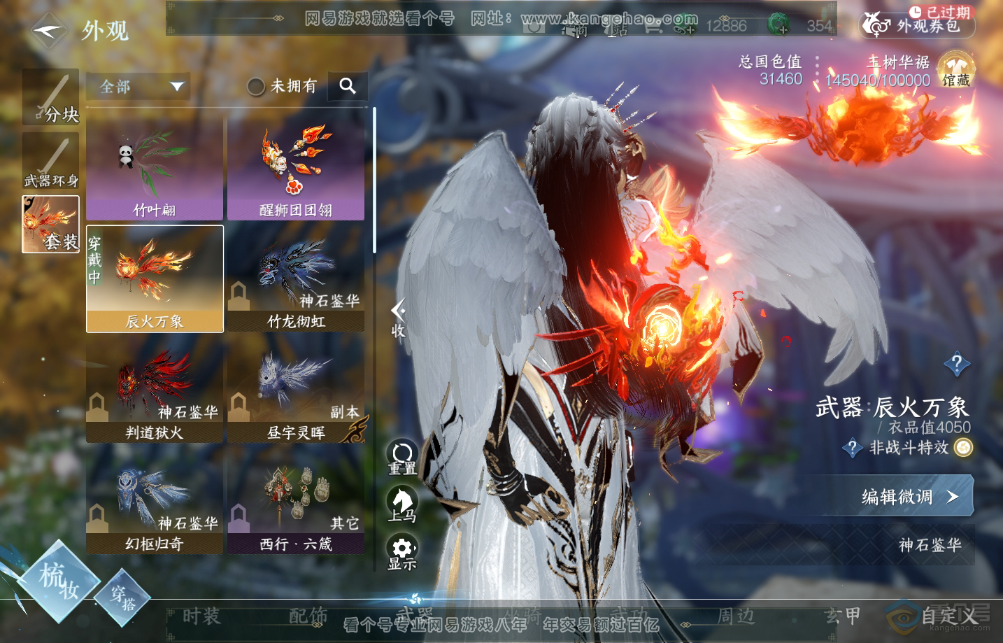 NSH217647逆水寒手游账号详情图6