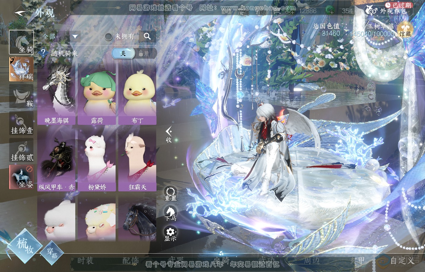 NSH217647逆水寒手游账号详情图8