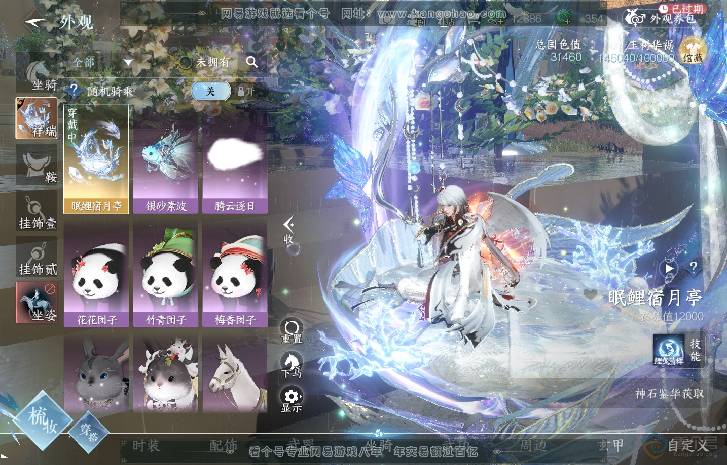 NSH217647逆水寒手游账号详情图7