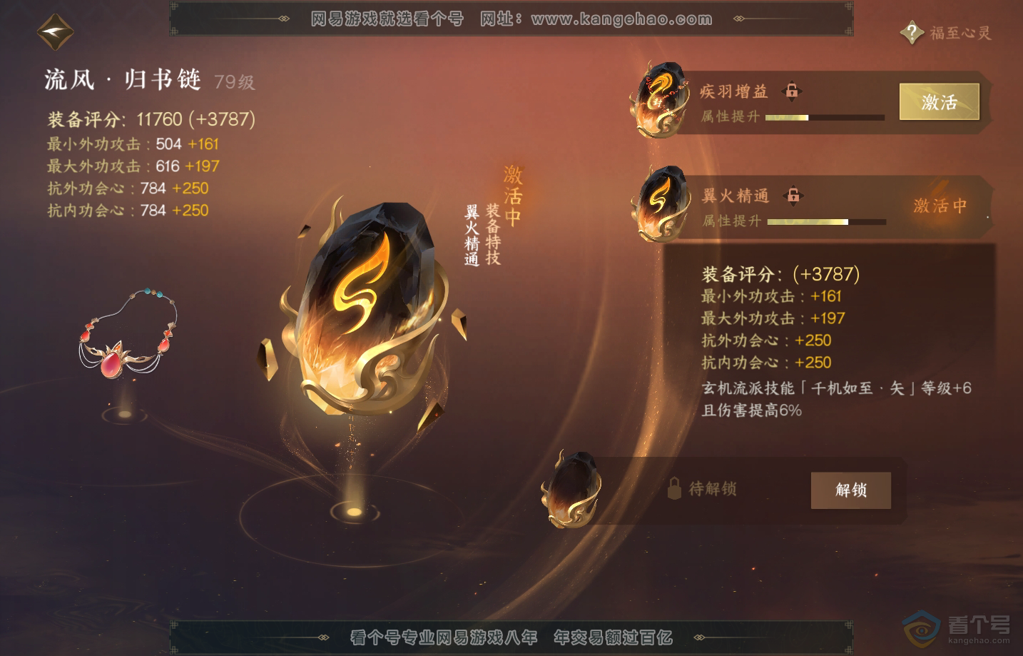 NSH217647逆水寒手游账号详情图36