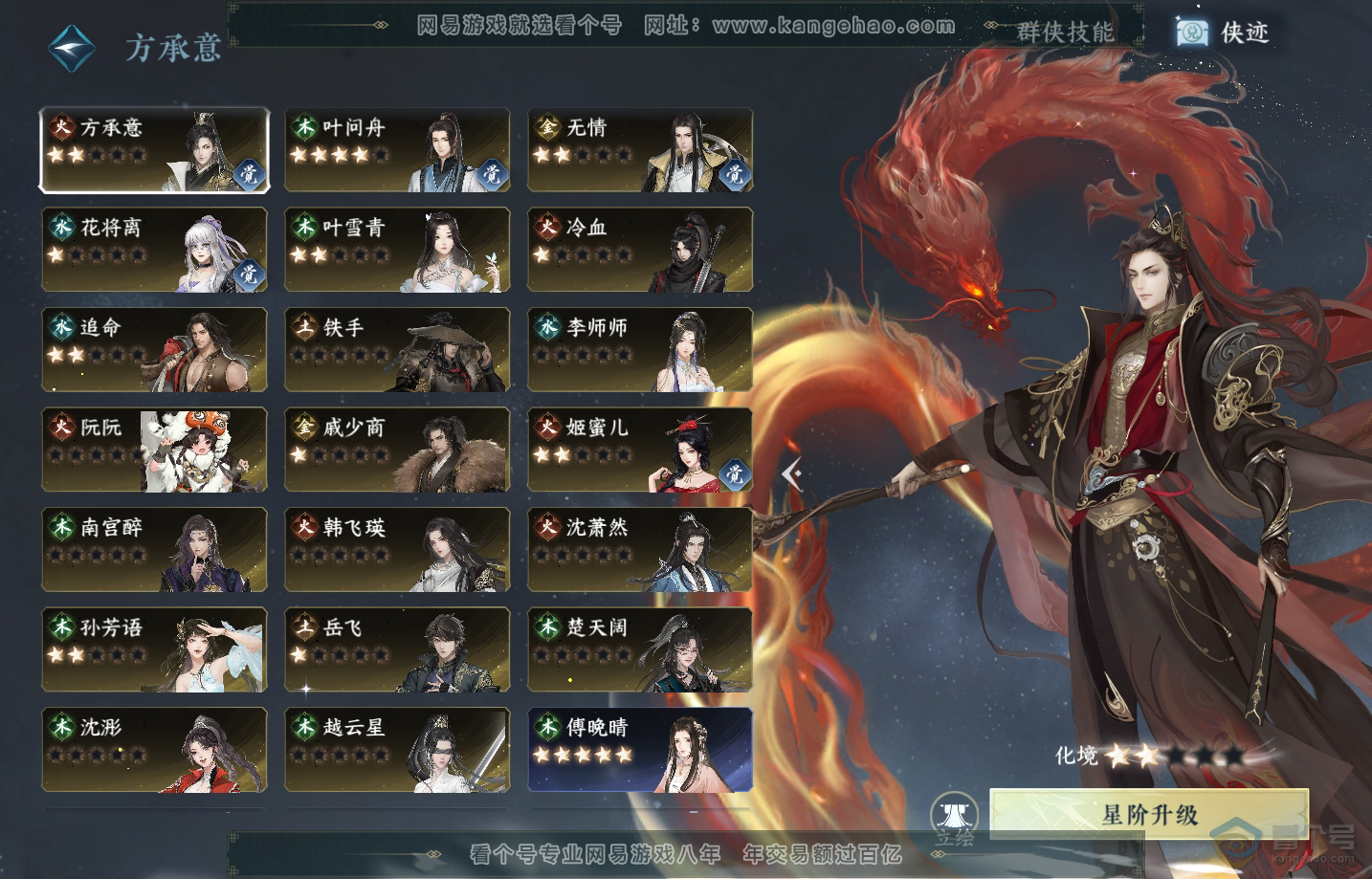 NSH217647逆水寒手游账号详情图37