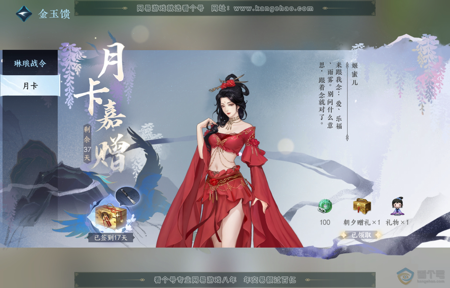 NSH217647逆水寒手游账号详情图39