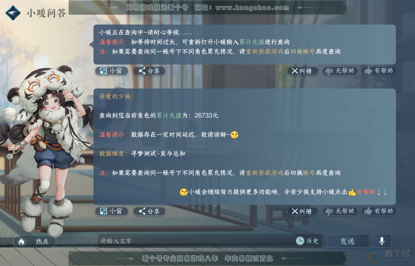 NSH217647逆水寒手游账号详情图40