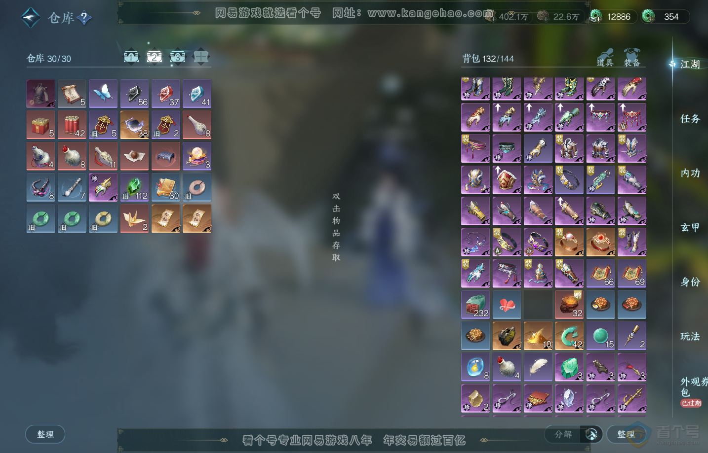 NSH217647逆水寒手游账号详情图3