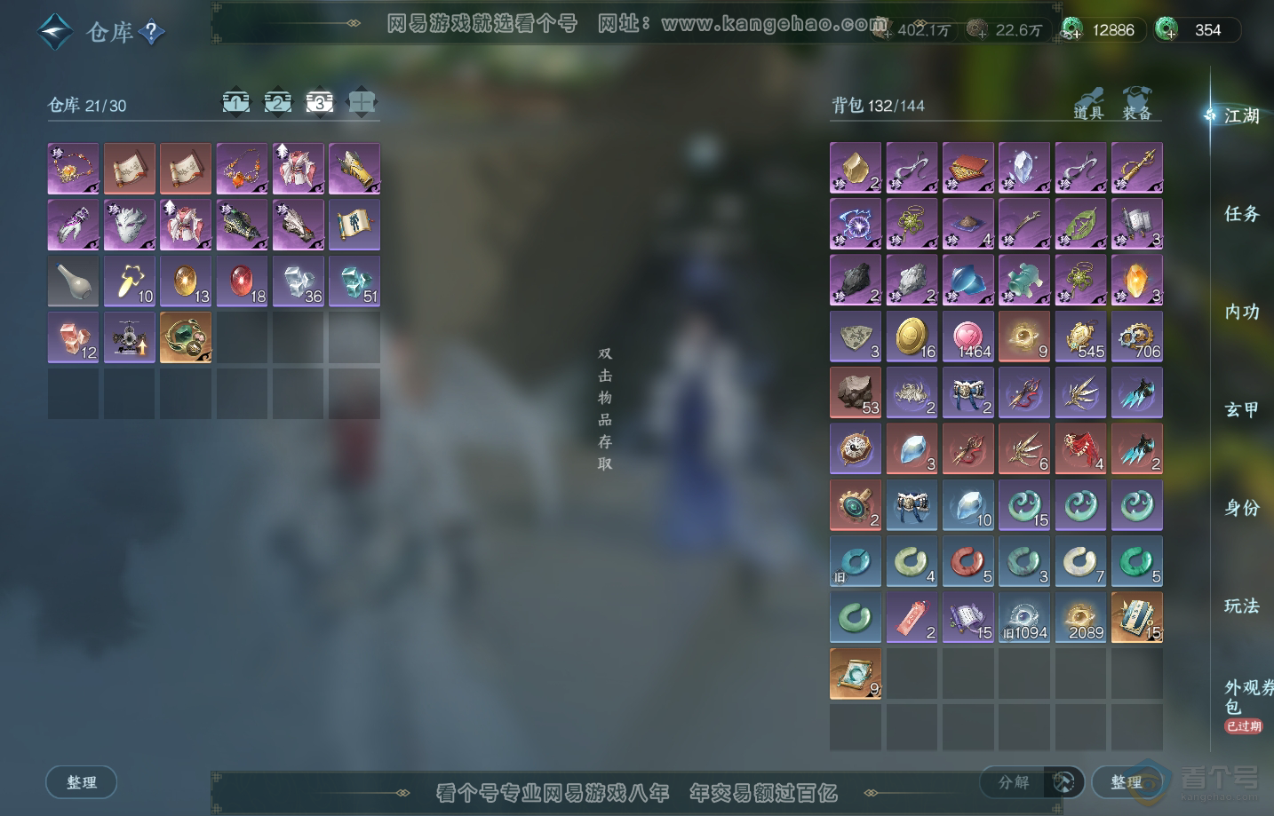 NSH217647逆水寒手游账号详情图4