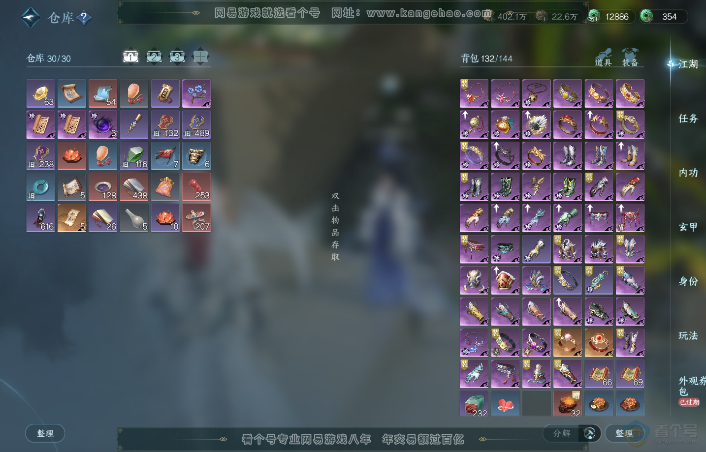 NSH217647逆水寒手游账号详情图2