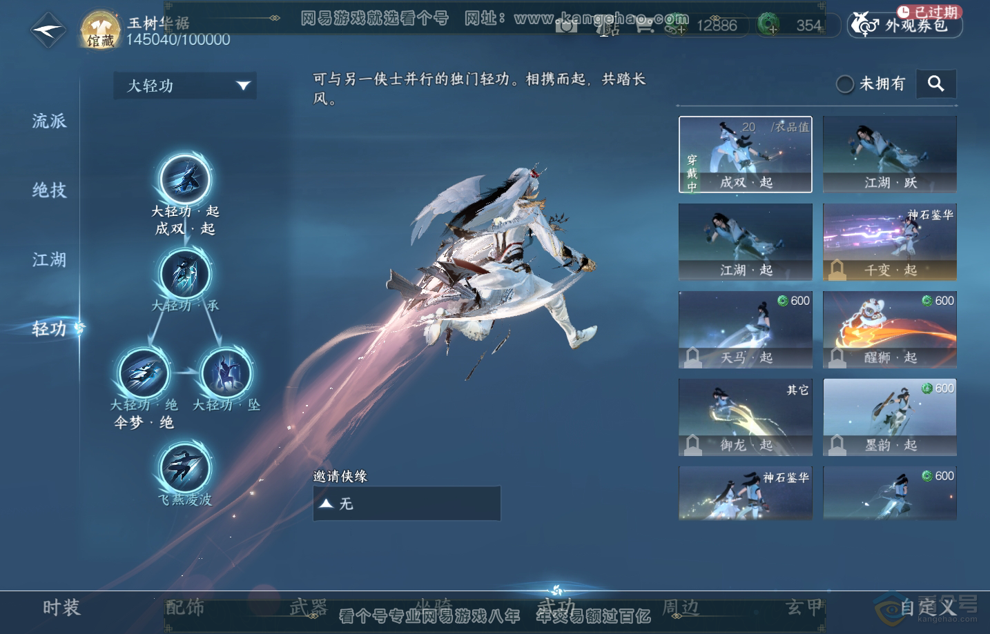 NSH217647逆水寒手游账号详情图9