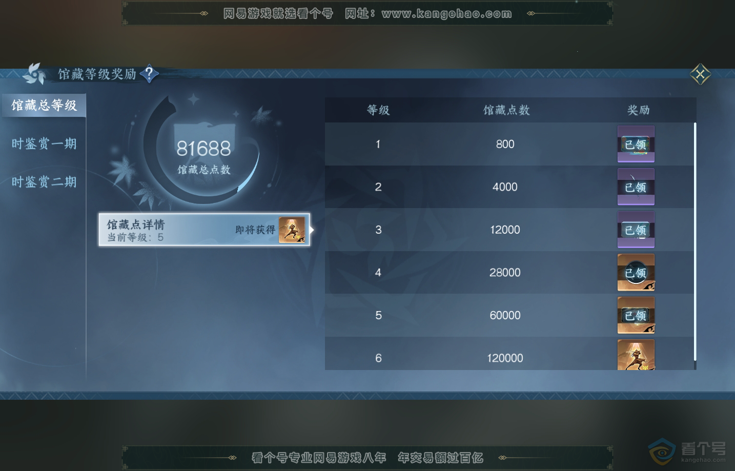 NSH217647逆水寒手游账号详情图23
