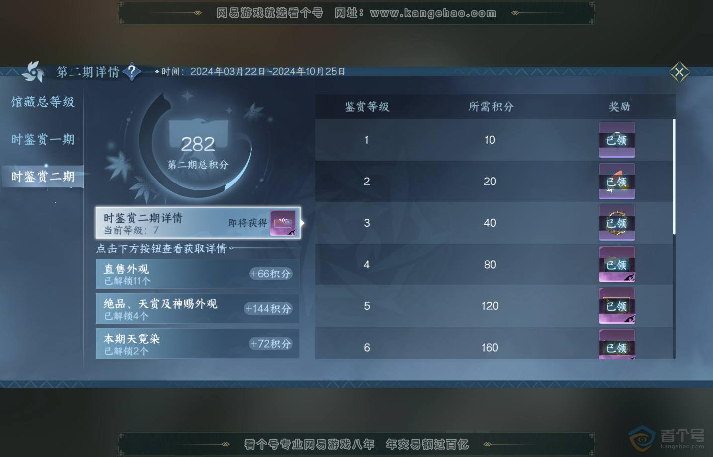 NSH217647逆水寒手游账号详情图25