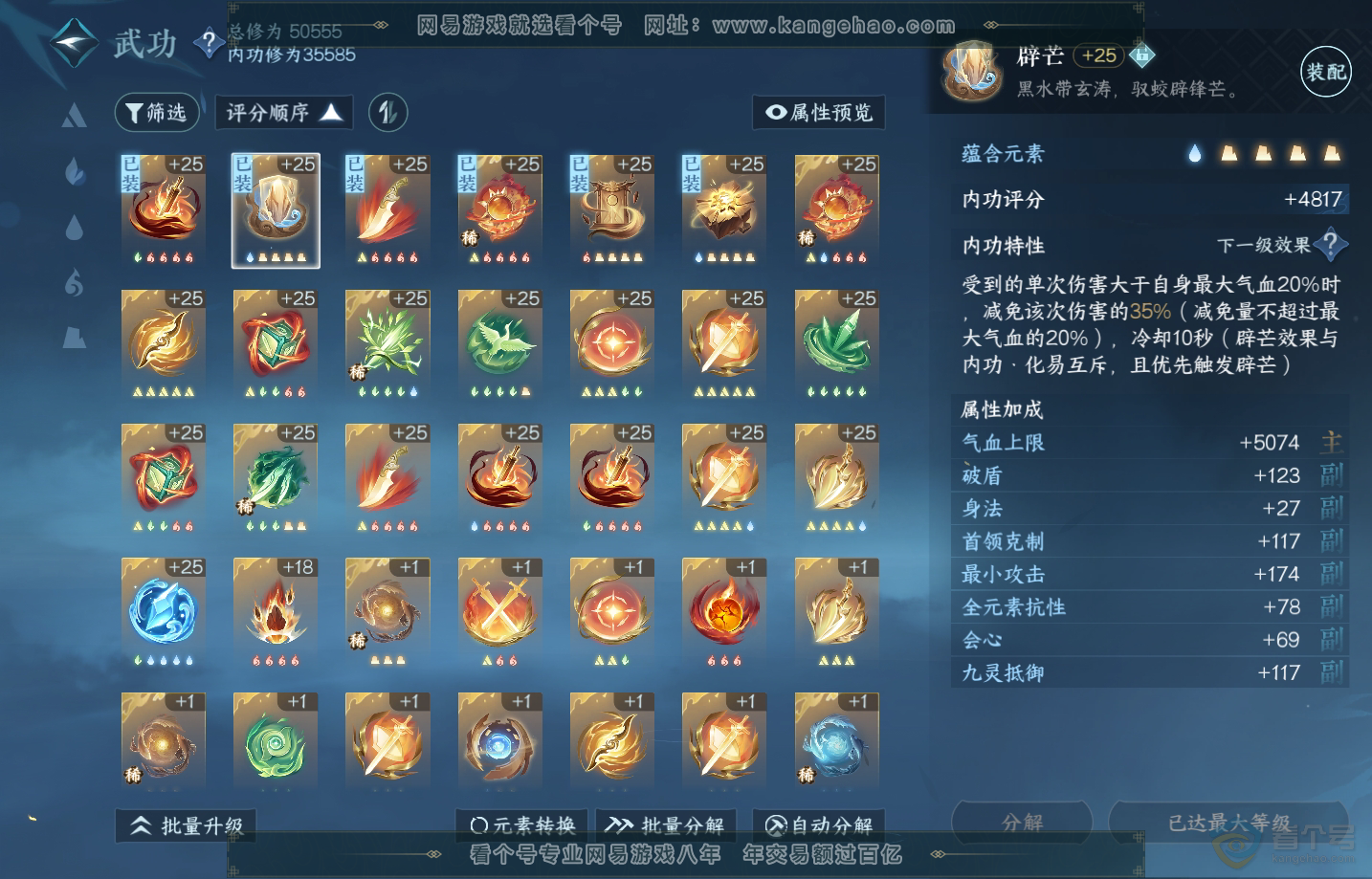 NSH217647逆水寒手游账号详情图30