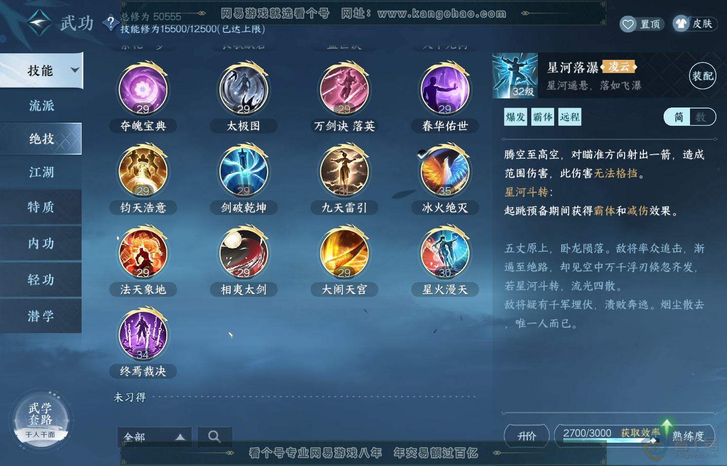 NSH217647逆水寒手游账号详情图27