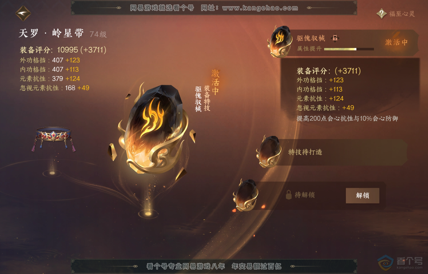 NSH217647逆水寒手游账号详情图35