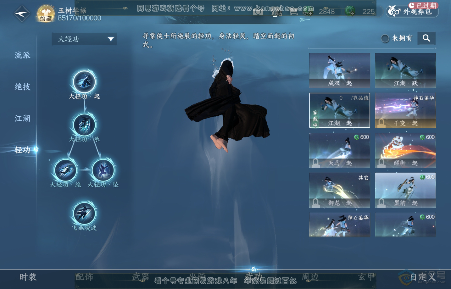 NSH217652逆水寒手游账号详情图12 NSH217652逆水寒手游账号详情图12