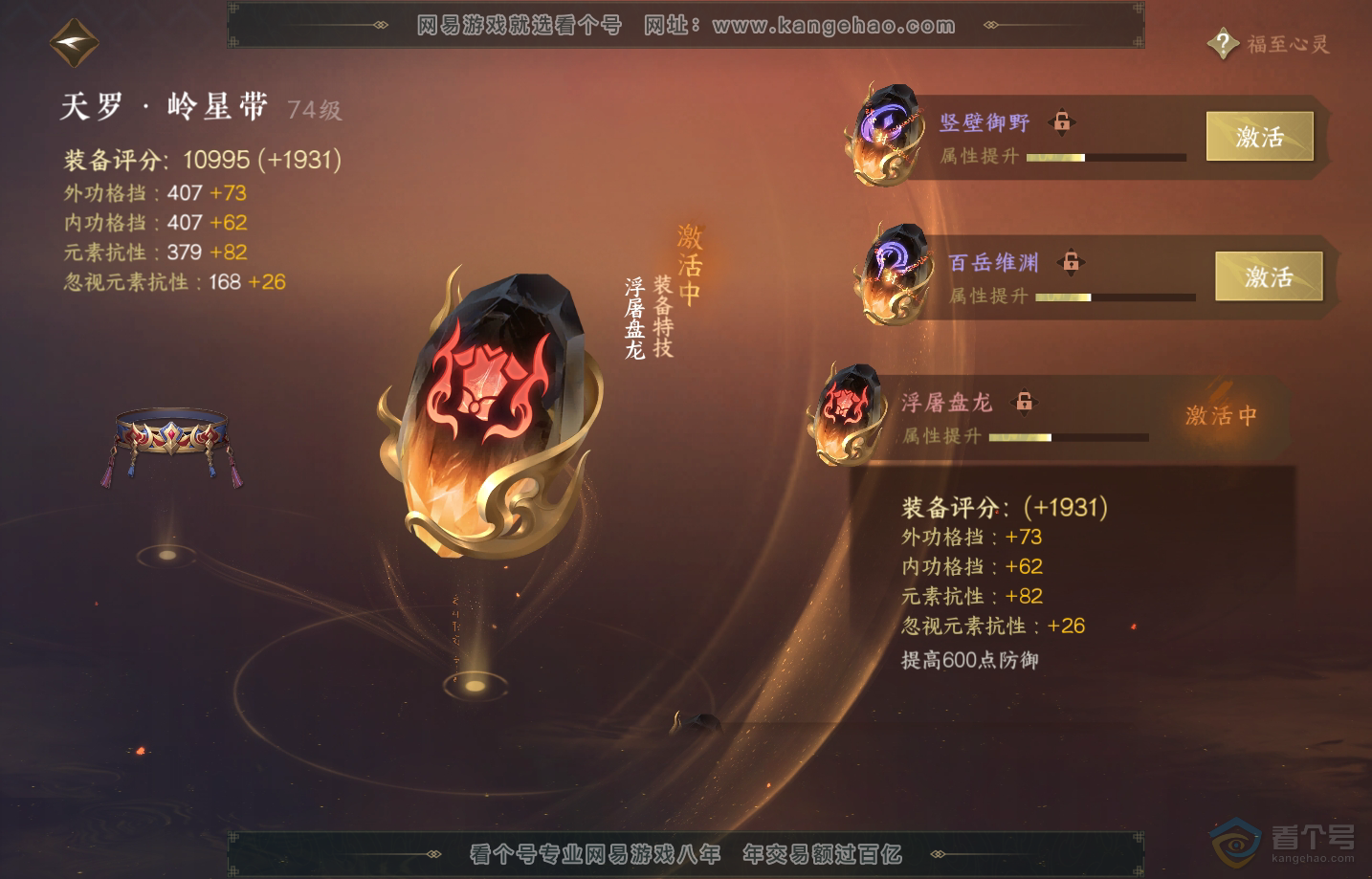NSH217652逆水寒手游账号详情图35 NSH217652逆水寒手游账号详情图35