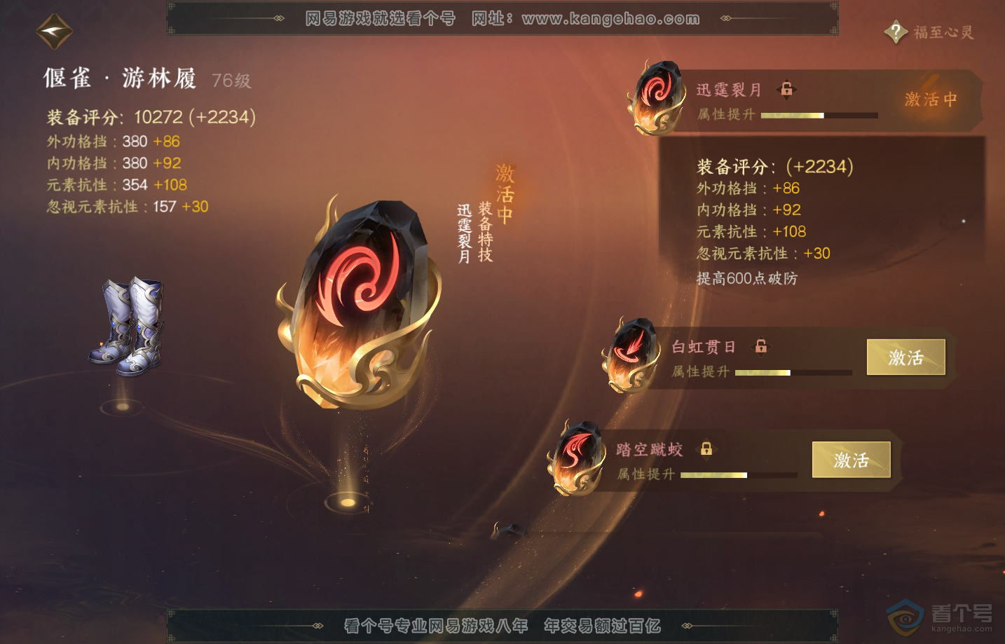 NSH217652逆水寒手游账号详情图36 NSH217652逆水寒手游账号详情图36