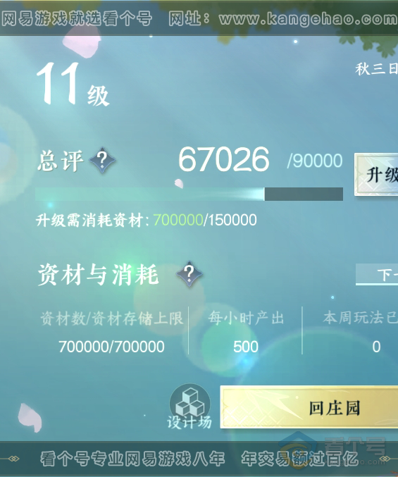 NSH217652逆水寒手游账号详情图39 NSH217652逆水寒手游账号详情图39