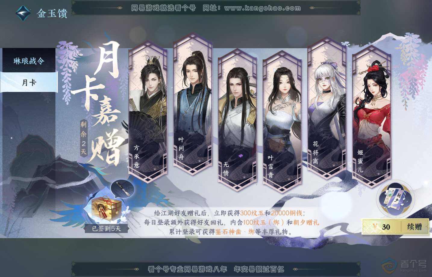 NSH217652逆水寒手游账号详情图40 NSH217652逆水寒手游账号详情图40