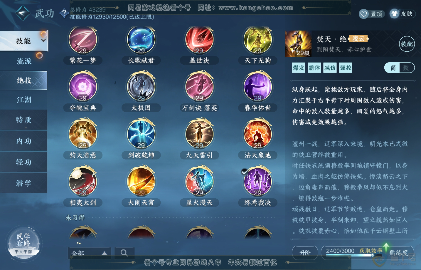 NSH217652逆水寒手游账号详情图27 NSH217652逆水寒手游账号详情图27