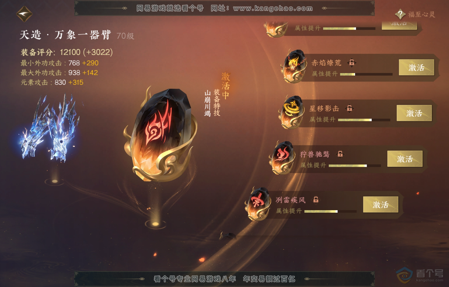 NSH217652逆水寒手游账号详情图32 NSH217652逆水寒手游账号详情图32