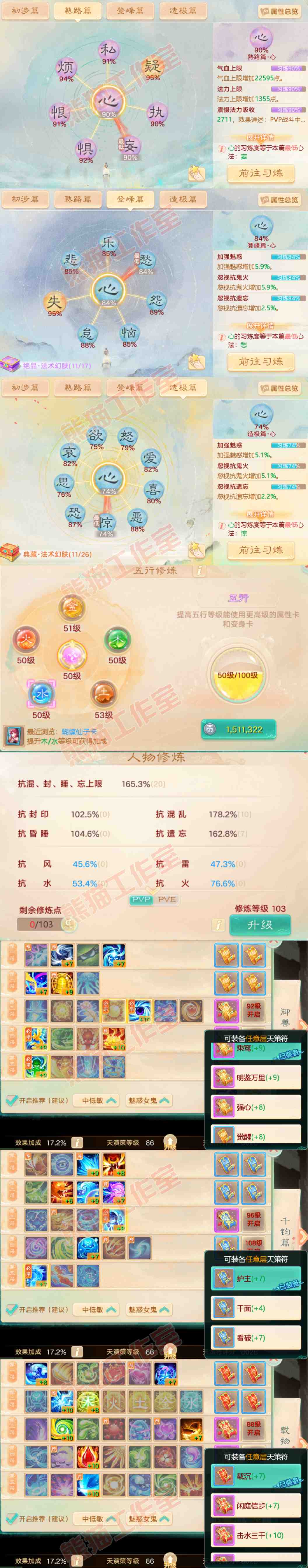 15609大话西游账号详情图3