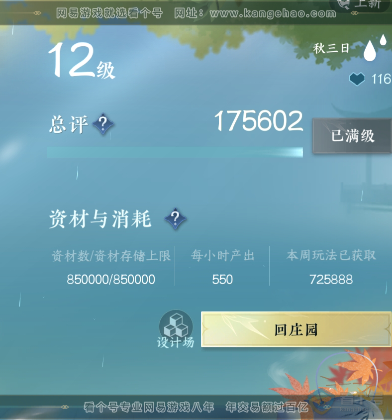 NSH217661逆水寒手游账号详情图63