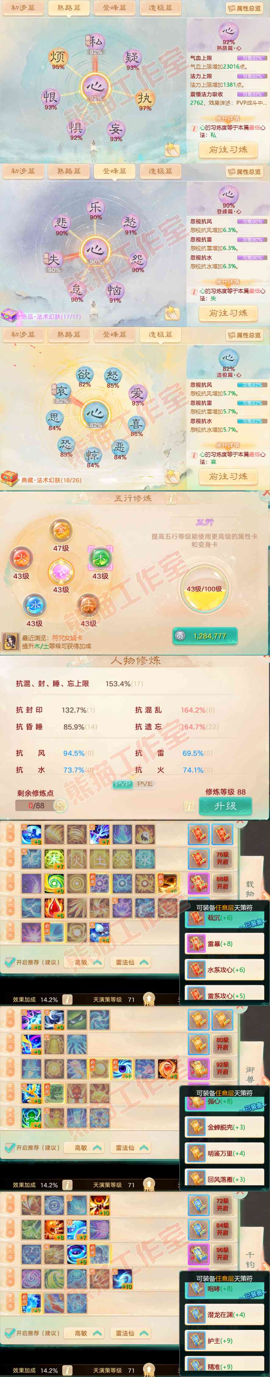 25623大话西游账号详情图3