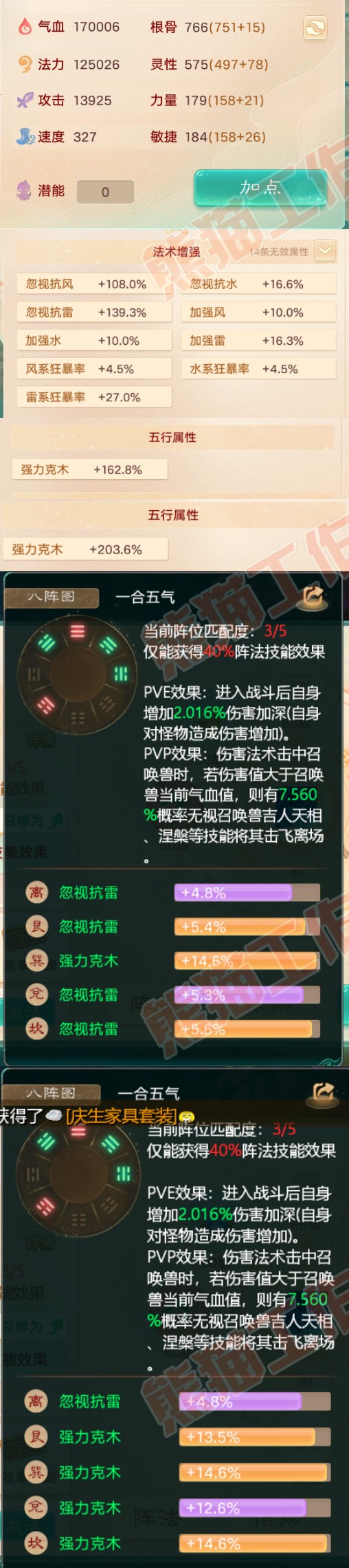 25623大话西游账号详情图2