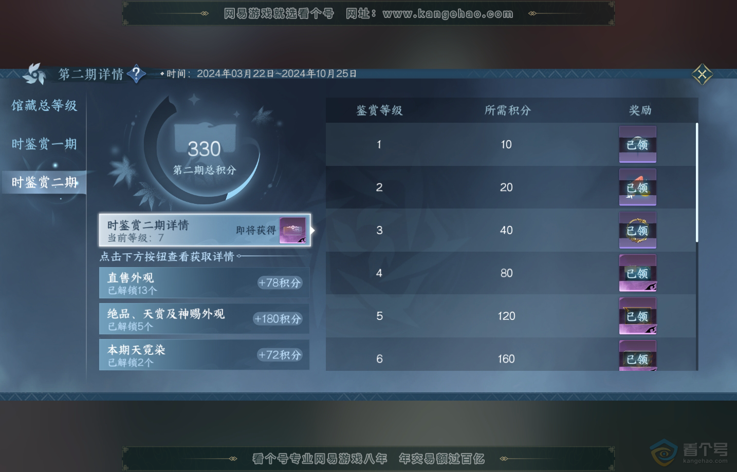 NSH217667逆水寒手游账号详情图30 NSH217667逆水寒手游账号详情图30