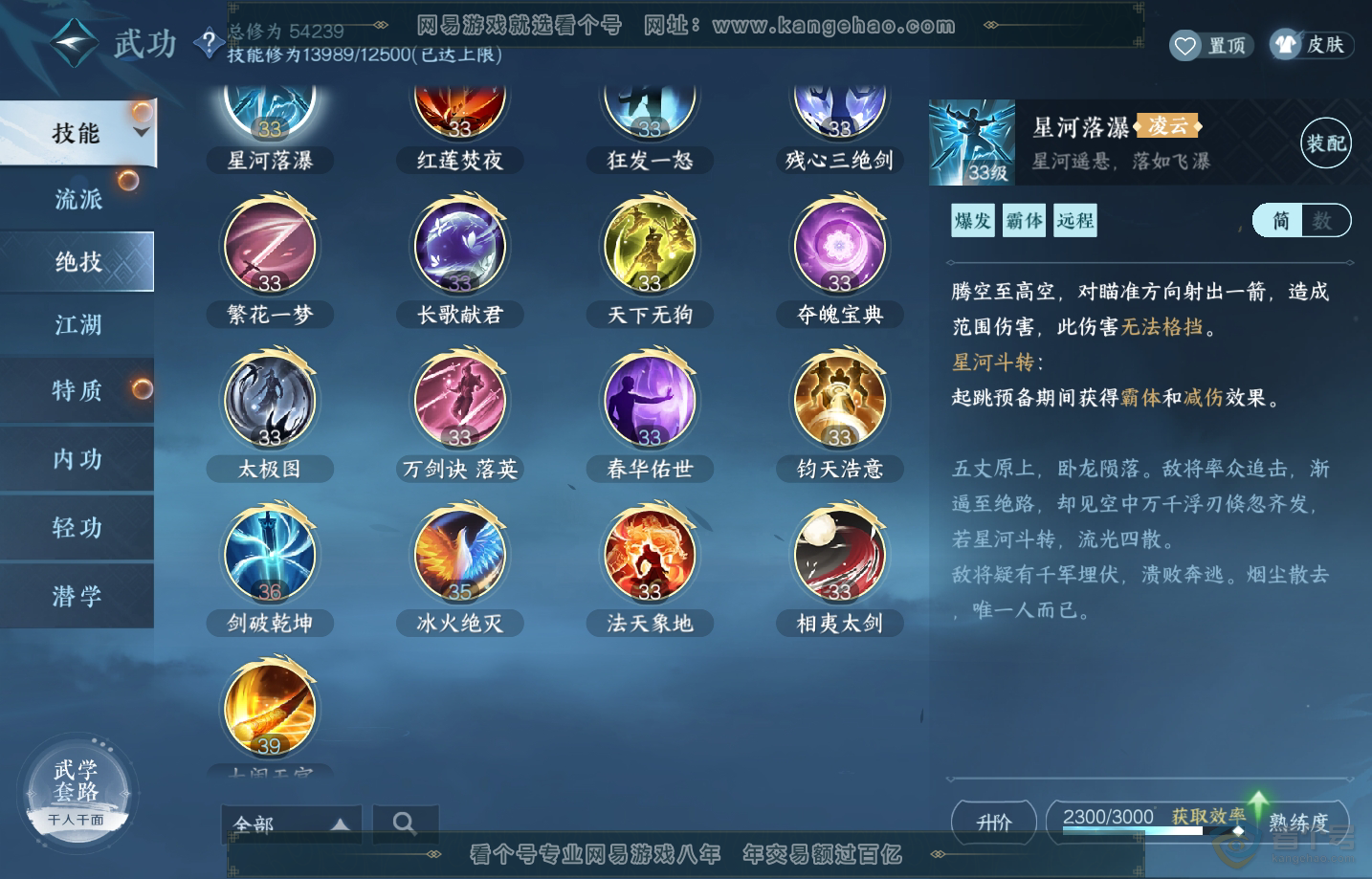 NSH217667逆水寒手游账号详情图31 NSH217667逆水寒手游账号详情图31