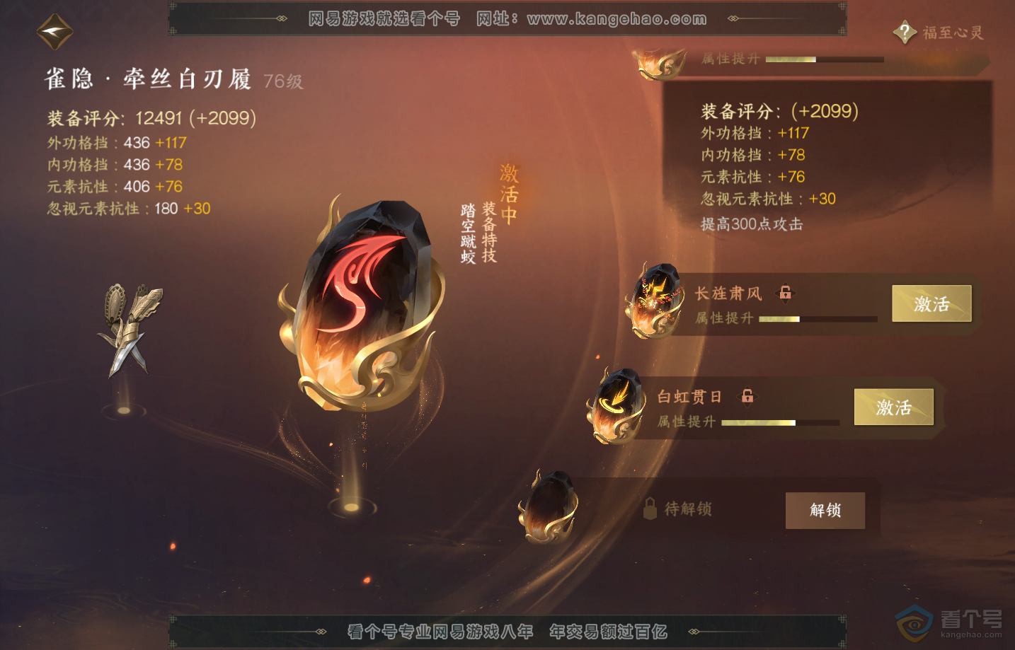 NSH217667逆水寒手游账号详情图44 NSH217667逆水寒手游账号详情图44