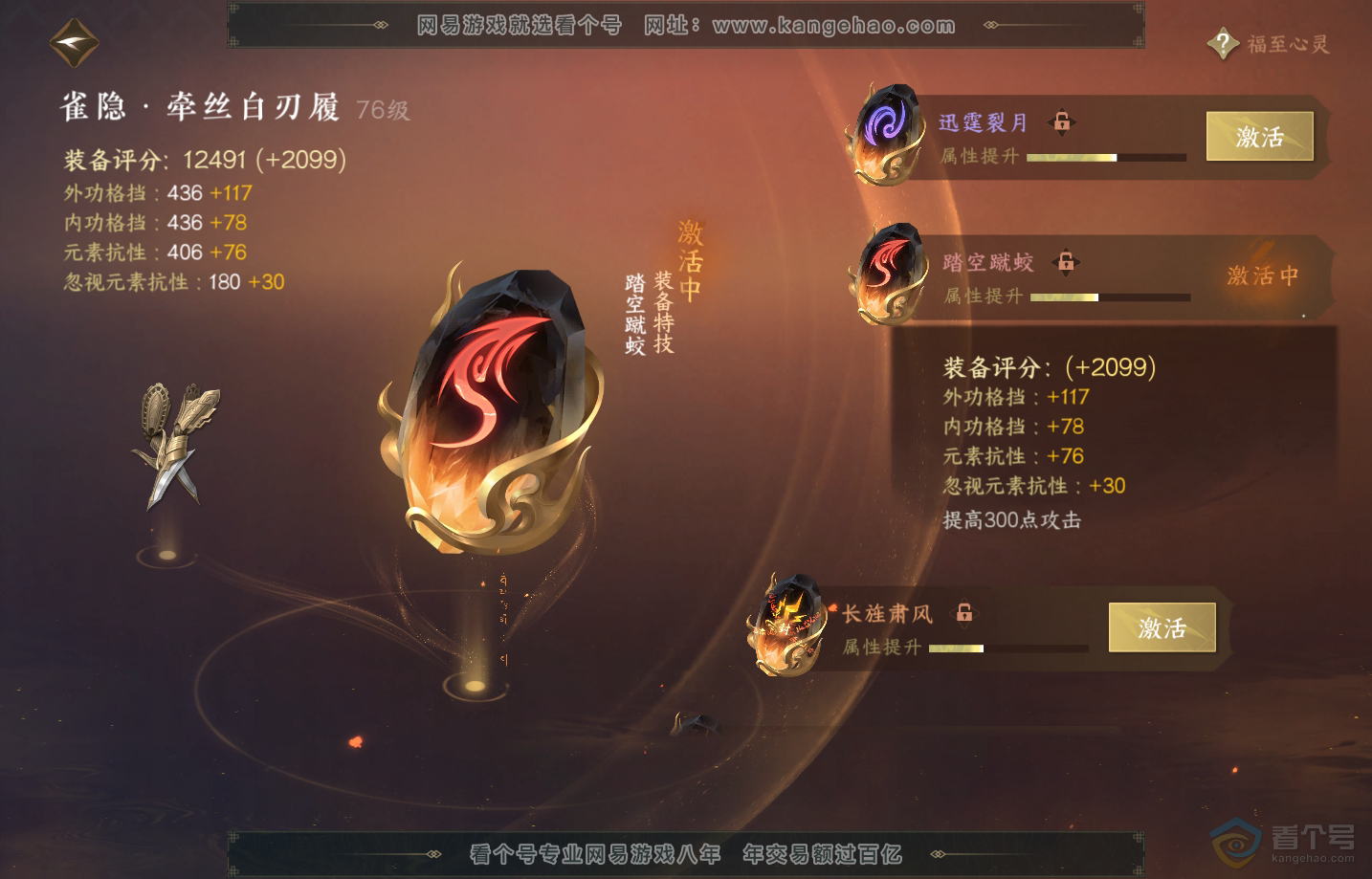 NSH217667逆水寒手游账号详情图43 NSH217667逆水寒手游账号详情图43