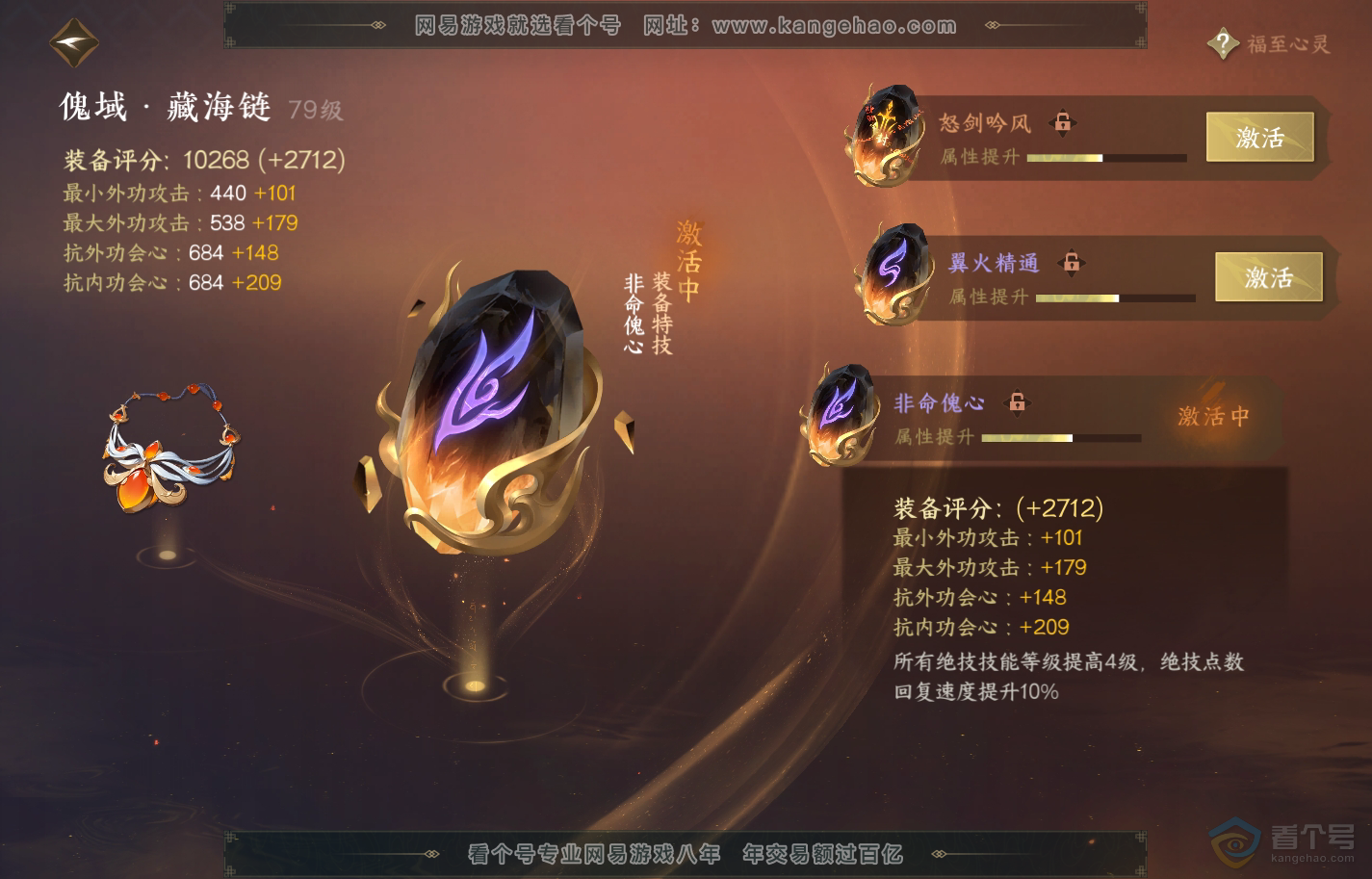 NSH217667逆水寒手游账号详情图45 NSH217667逆水寒手游账号详情图45