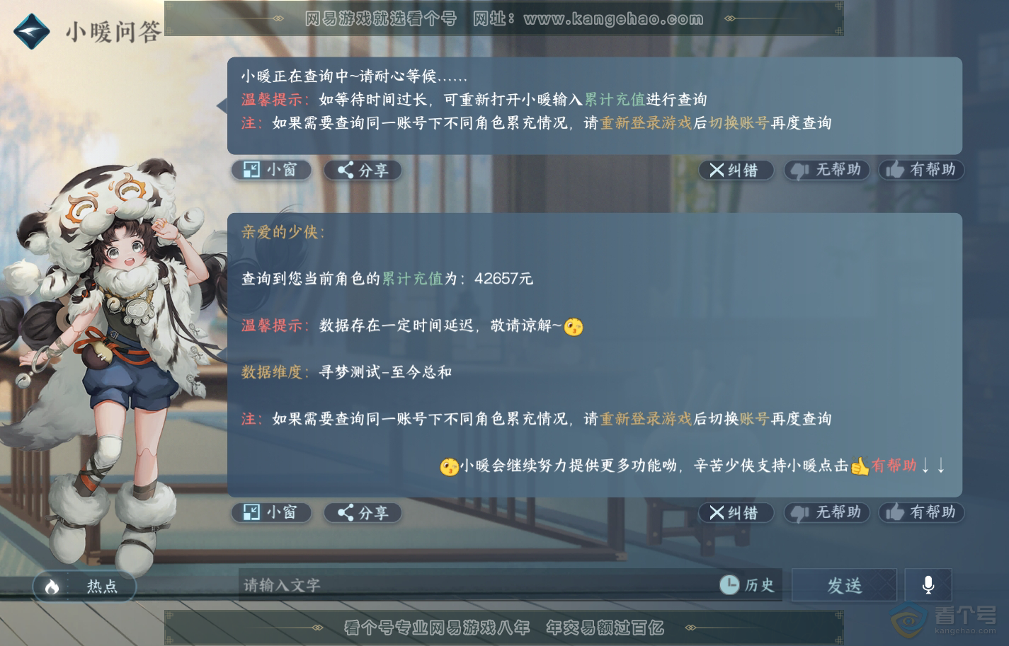 NSH217667逆水寒手游账号详情图50 NSH217667逆水寒手游账号详情图50