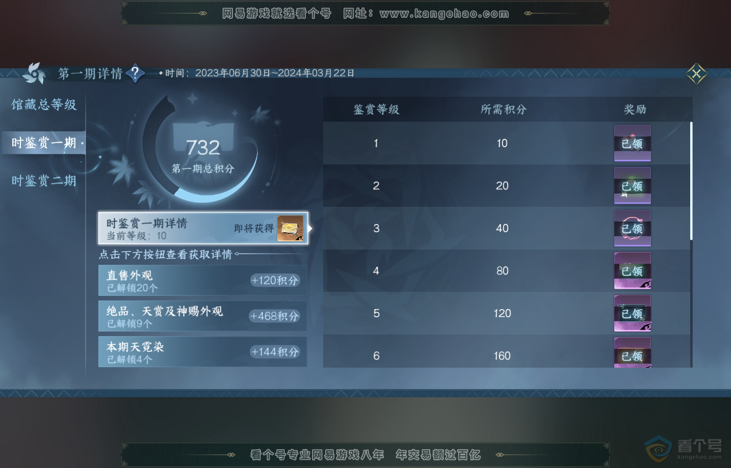 NSH217667逆水寒手游账号详情图29 NSH217667逆水寒手游账号详情图29