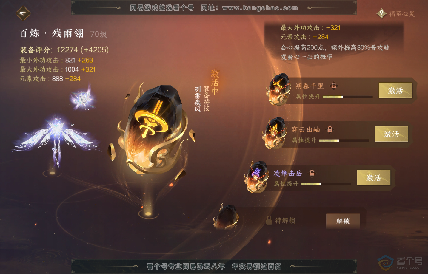 NSH217667逆水寒手游账号详情图38 NSH217667逆水寒手游账号详情图38