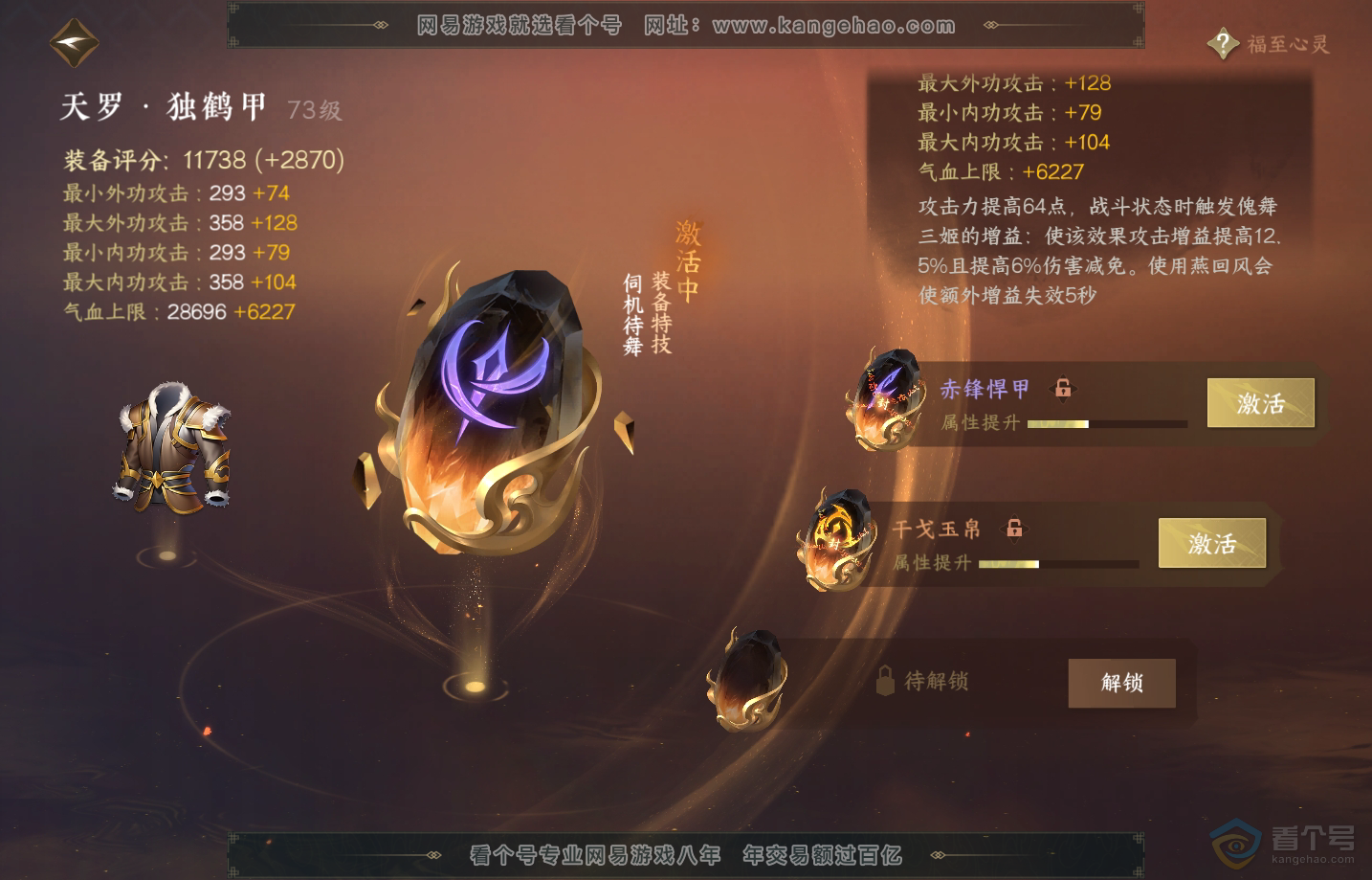 NSH217667逆水寒手游账号详情图41 NSH217667逆水寒手游账号详情图41