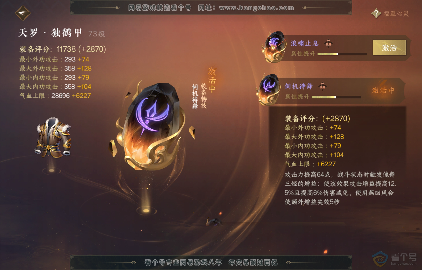 NSH217667逆水寒手游账号详情图40 NSH217667逆水寒手游账号详情图40