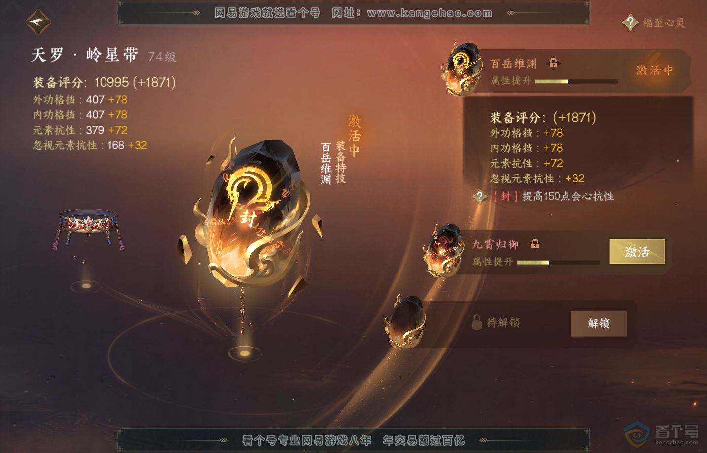 NSH217667逆水寒手游账号详情图42 NSH217667逆水寒手游账号详情图42
