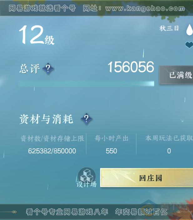 NSH217667逆水寒手游账号详情图47 NSH217667逆水寒手游账号详情图47