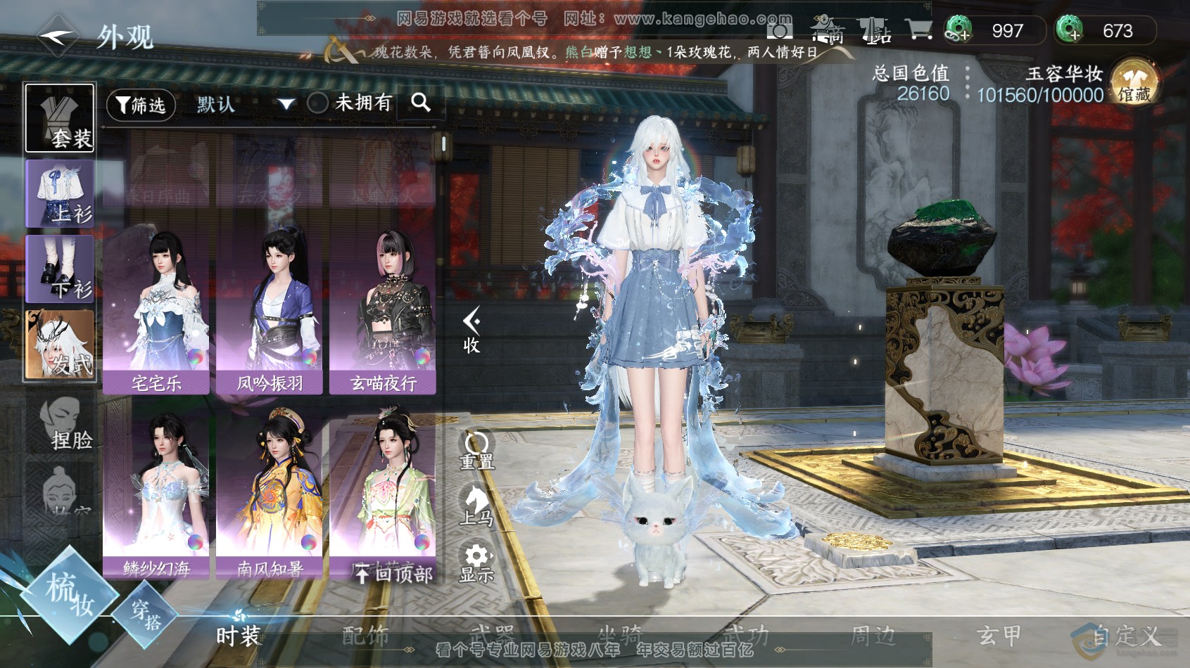 NSH217670逆水寒手游账号详情图9