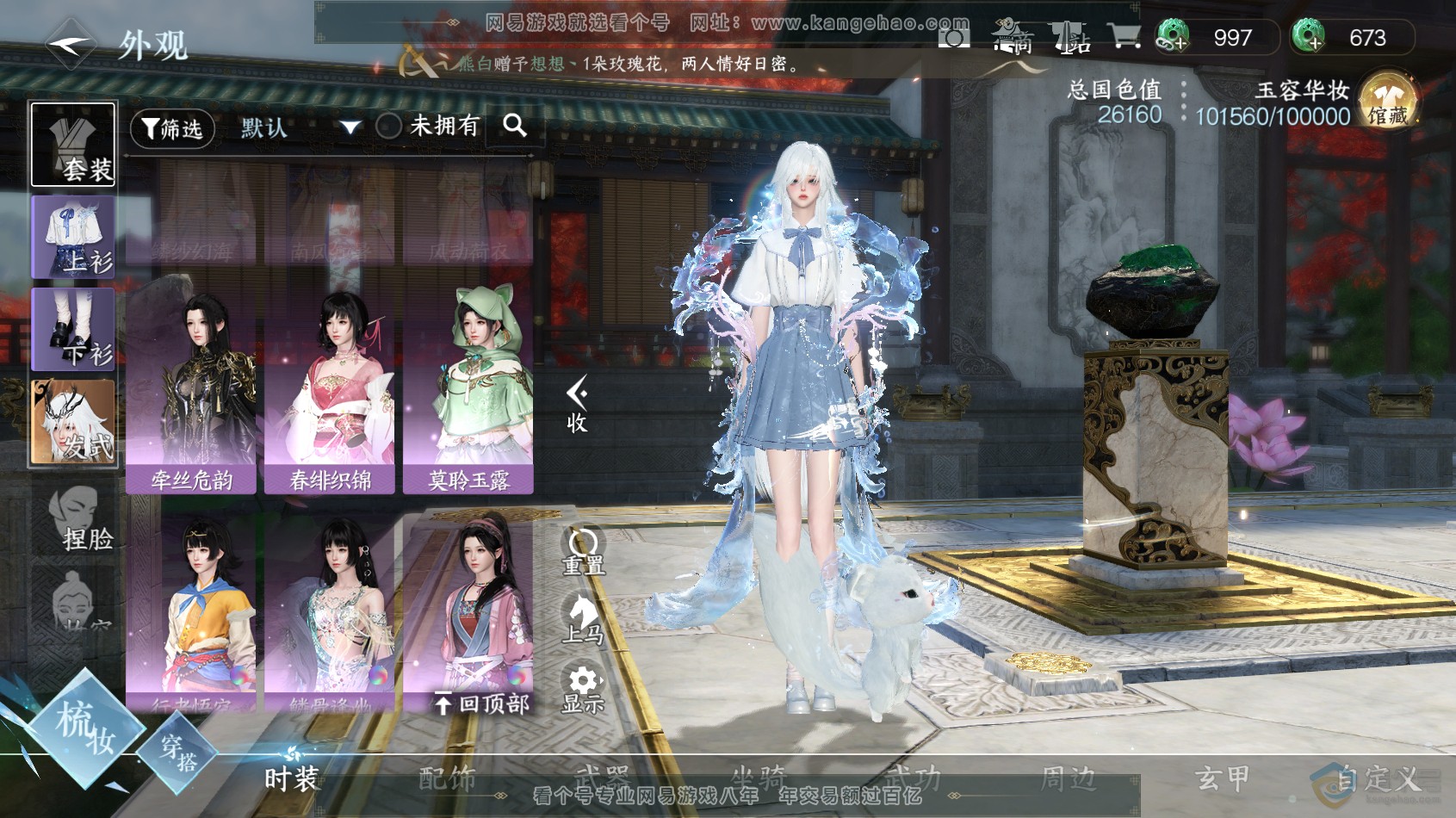 NSH217670逆水寒手游账号详情图10